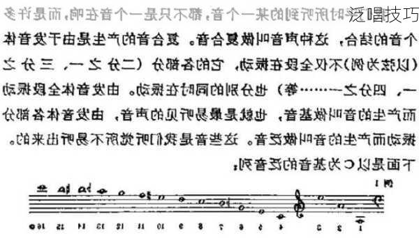 泛唱技巧