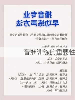 音准训练的重要性