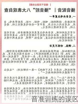 音准训练的误区