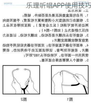乐理听唱APP使用技巧
