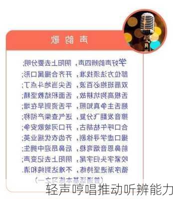轻声哼唱推动听辨能力