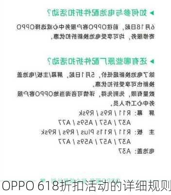 OPPO 618折扣活动的详细规则
