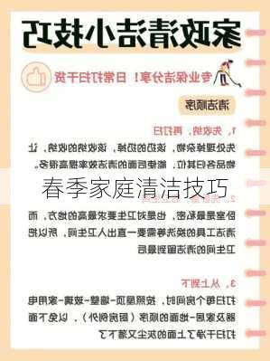 春季家庭清洁技巧