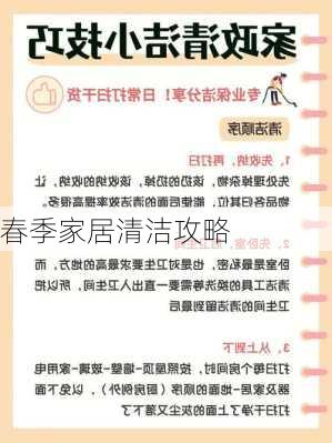春季家居清洁攻略