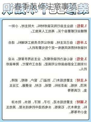 春季装修注意事项