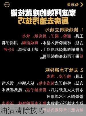 油渍清除技巧