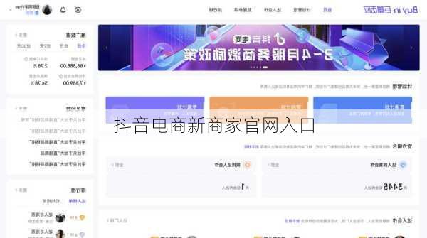 抖音电商新商家官网入口