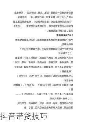 抖音带货技巧