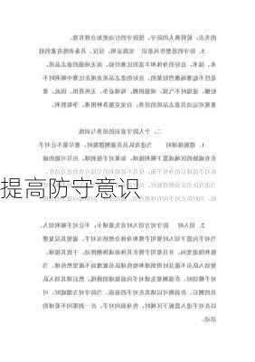 提高防守意识