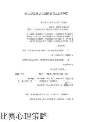 比赛心理策略