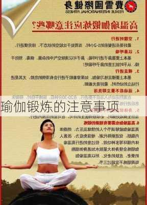 瑜伽锻炼的注意事项