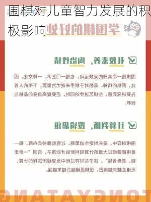 围棋对儿童智力发展的积极影响