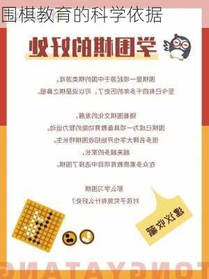 围棋教育的科学依据