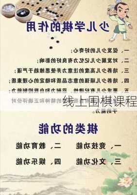 线上围棋课程