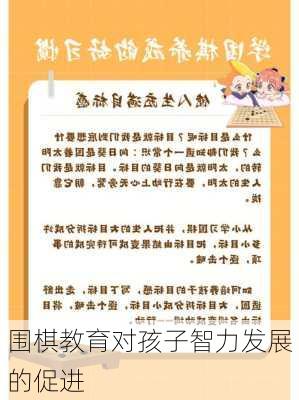 围棋教育对孩子智力发展的促进