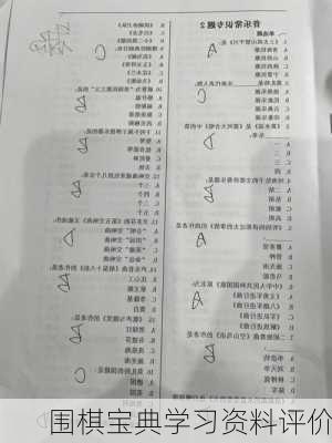 围棋宝典学习资料评价