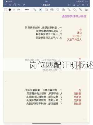 岗位匹配证明概述