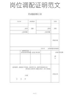 岗位调配证明范文
