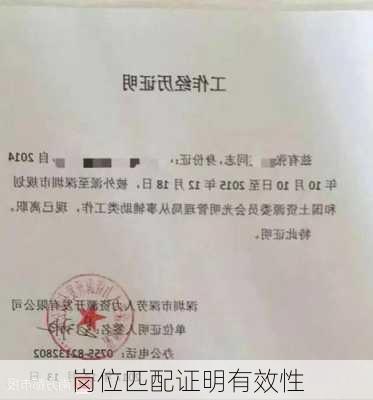 岗位匹配证明有效性