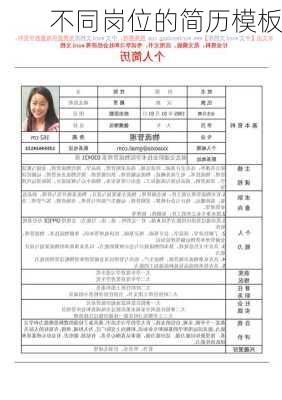 不同岗位的简历模板