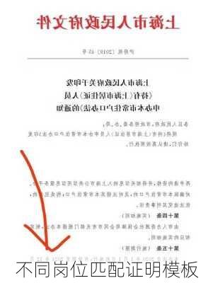 不同岗位匹配证明模板