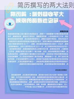 简历撰写的两大法则