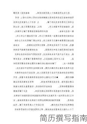 简历撰写指南
