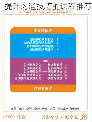 提升沟通技巧的课程推荐
