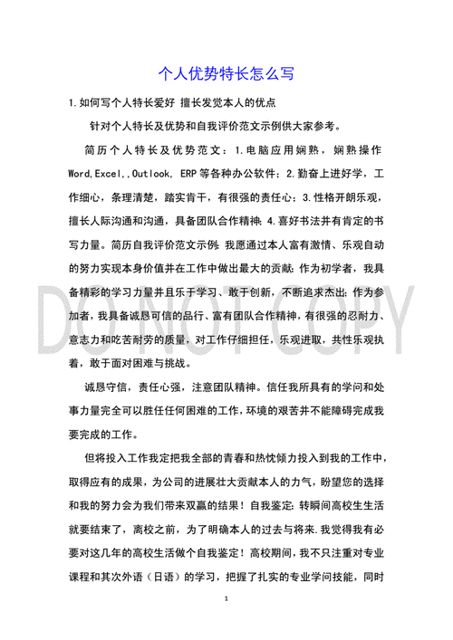 如何展示个人优势
