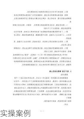 实操案例