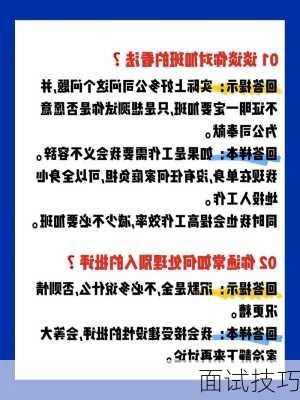 面试技巧