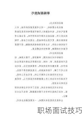 职场面试技巧