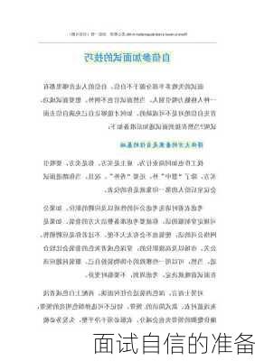 面试自信的准备
