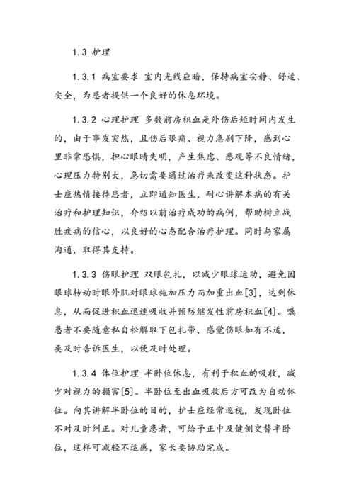 眼球挫伤的急救措施