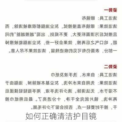 如何正确清洁护目镜
