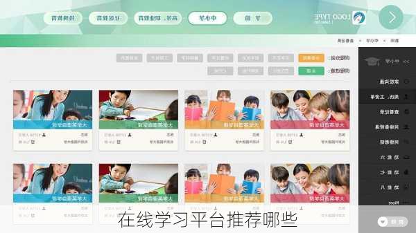 在线学习平台推荐哪些