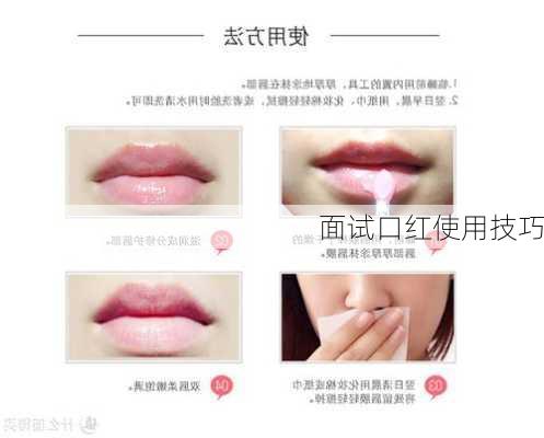 面试口红使用技巧