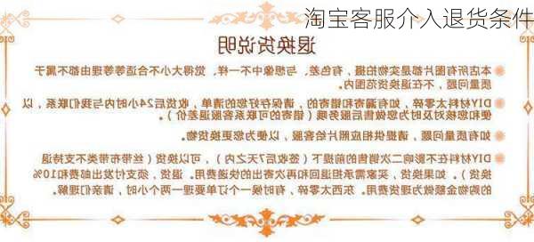 淘宝客服介入退货条件