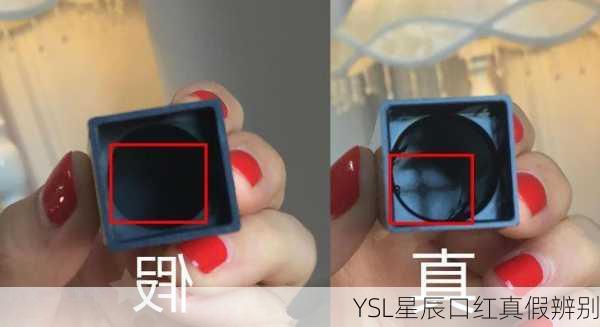 YSL星辰口红真假辨别
