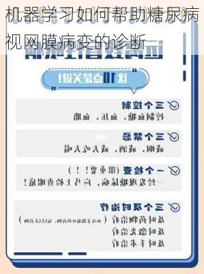 机器学习如何帮助糖尿病视网膜病变的诊断