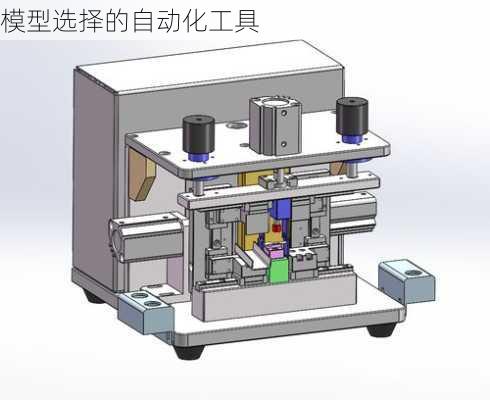 模型选择的自动化工具