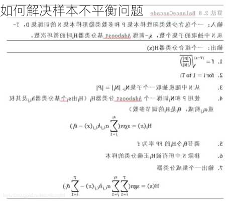 如何解决样本不平衡问题