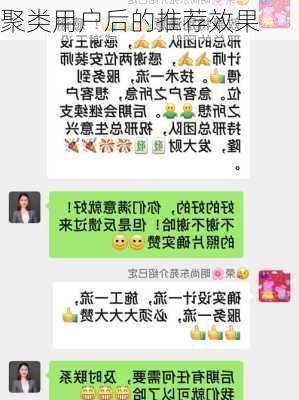 聚类用户后的推荐效果