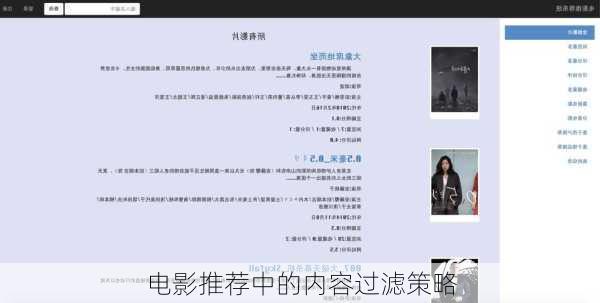 电影推荐中的内容过滤策略