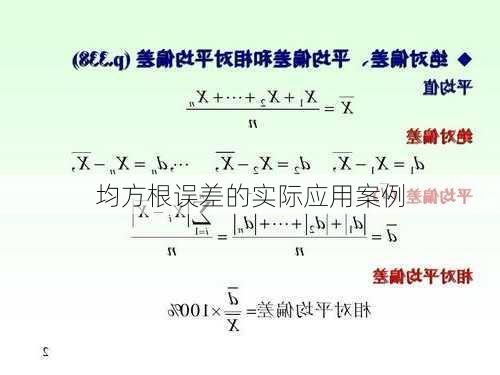 均方根误差的实际应用案例