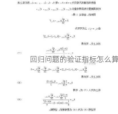 回归问题的验证指标怎么算