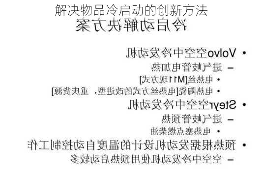 解决物品冷启动的创新方法