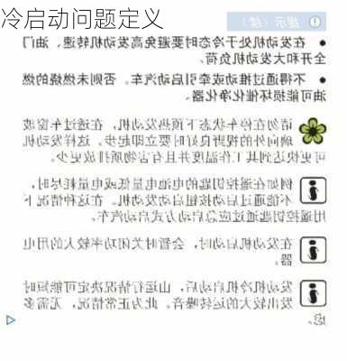 冷启动问题定义