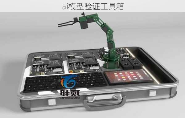 ai模型验证工具箱