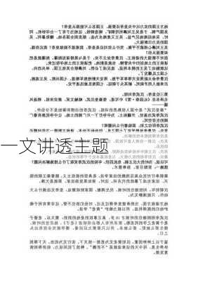 一文讲透主题